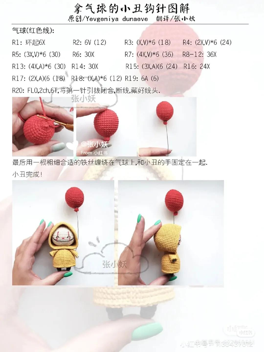 Crochet Pattern for Cute Yellow Raincoat Dolls with Red Balloons