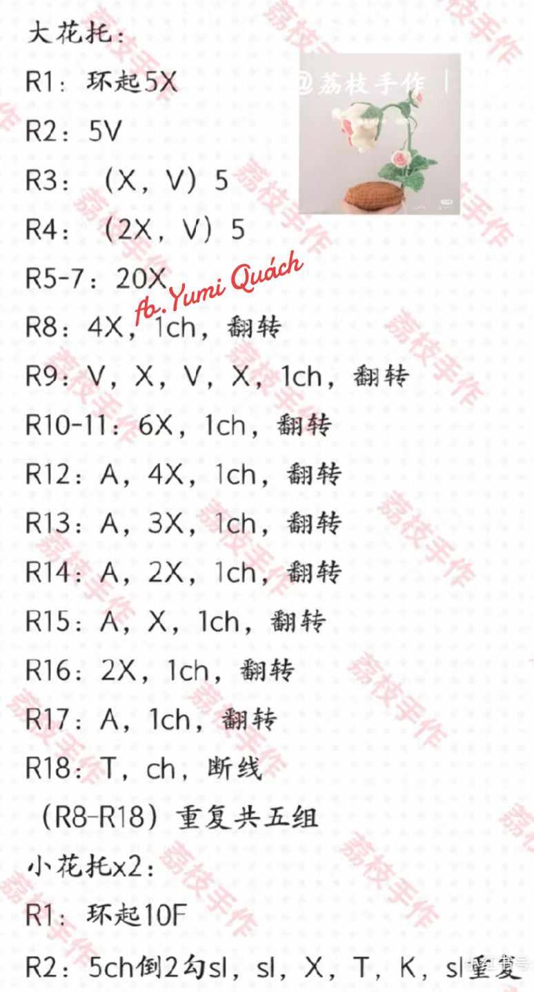 Crochet Pattern for Flower and Leaf Table Lamp