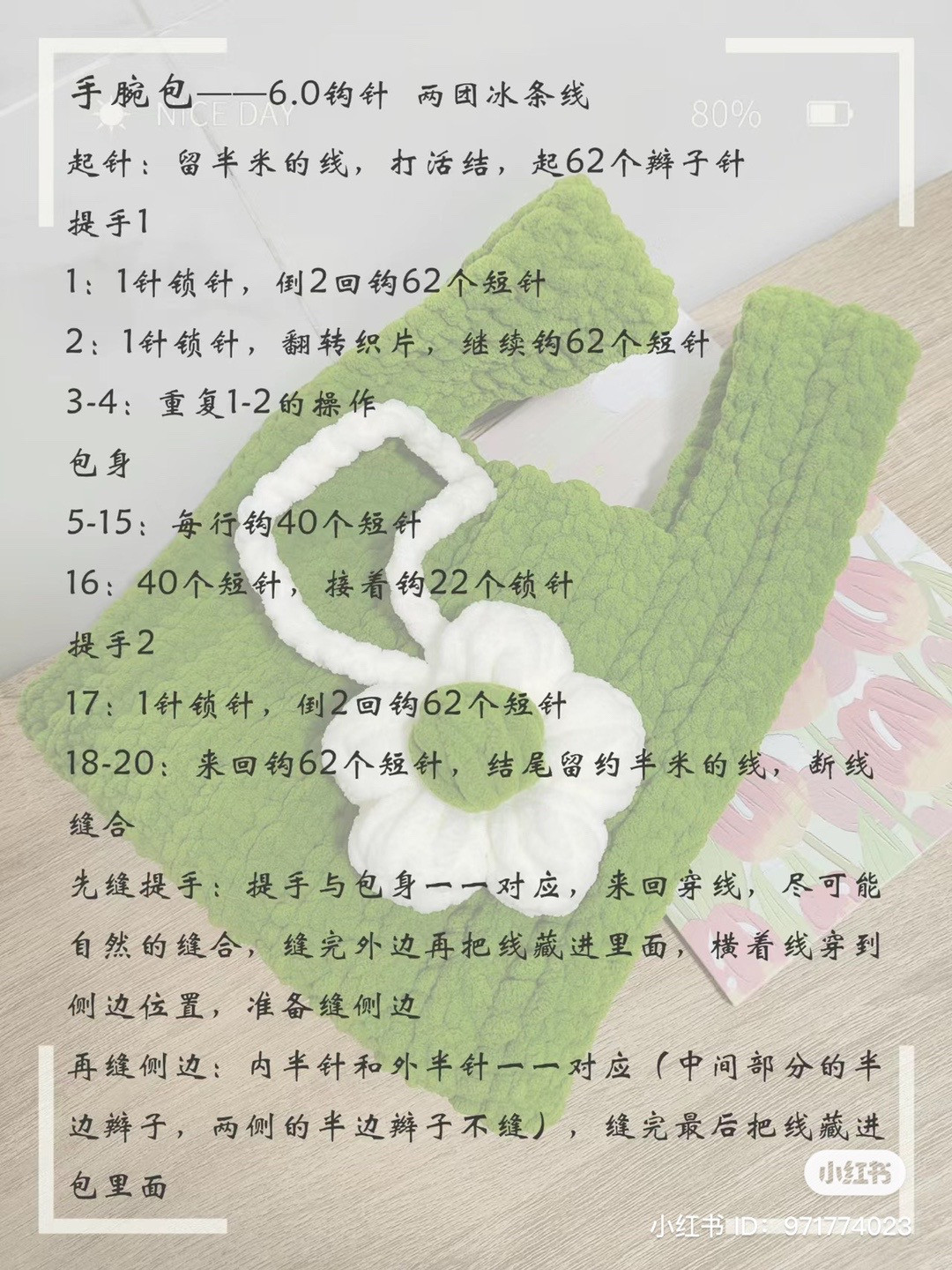 Crochet Pattern for Green Bag with White Floral Accent