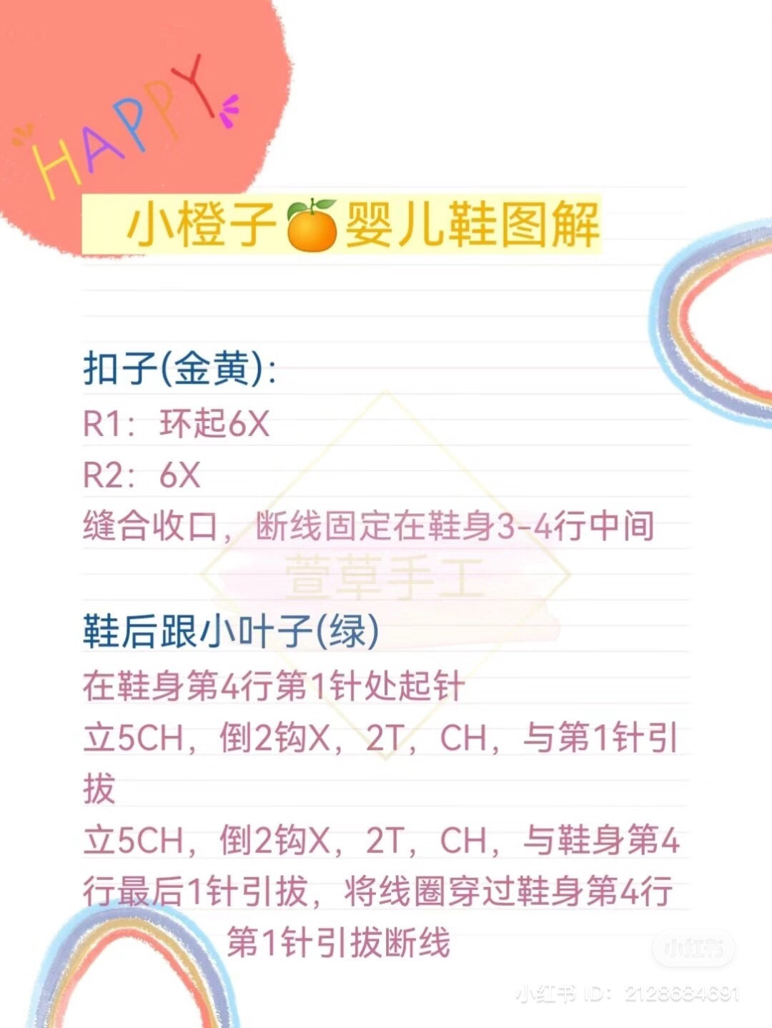 Crochet Pattern for Orange Baby Hat and Shoes