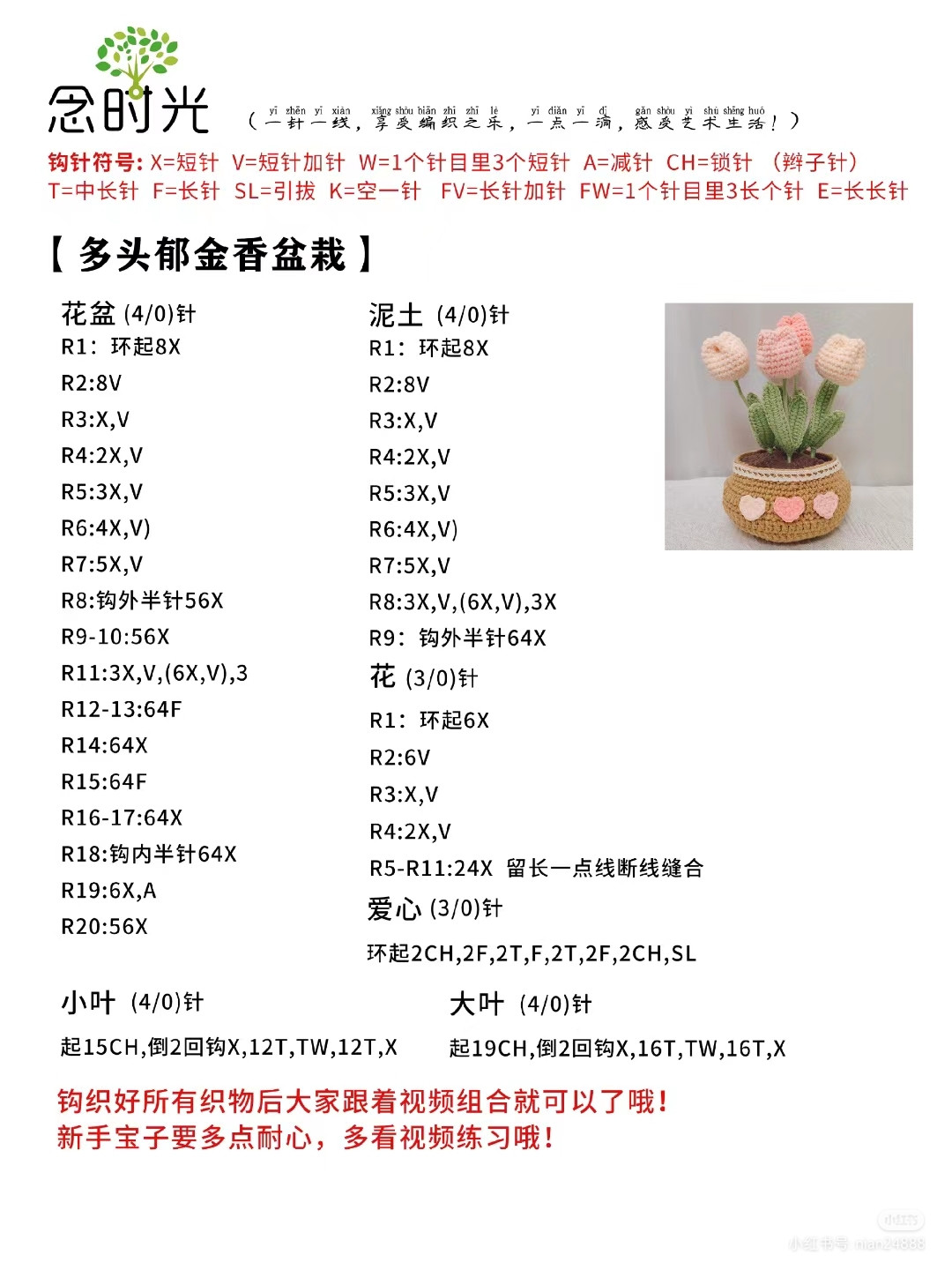 Crochet Patterns for Adorable Cactus and Tulip Plant Pots