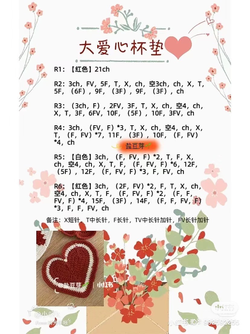 Crochet Patterns: Heart, Flower, and Square Motifs for Beginners