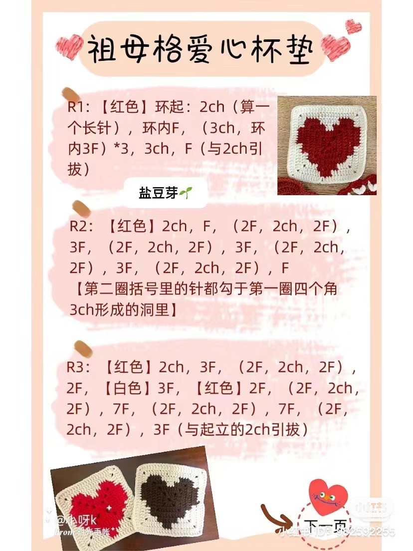 Crochet Patterns: Heart, Flower, and Square Motifs for Beginners