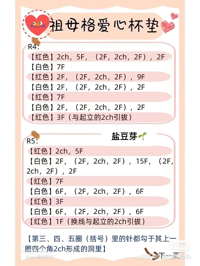 Crochet Patterns: Heart, Flower, and Square Motifs for Beginners