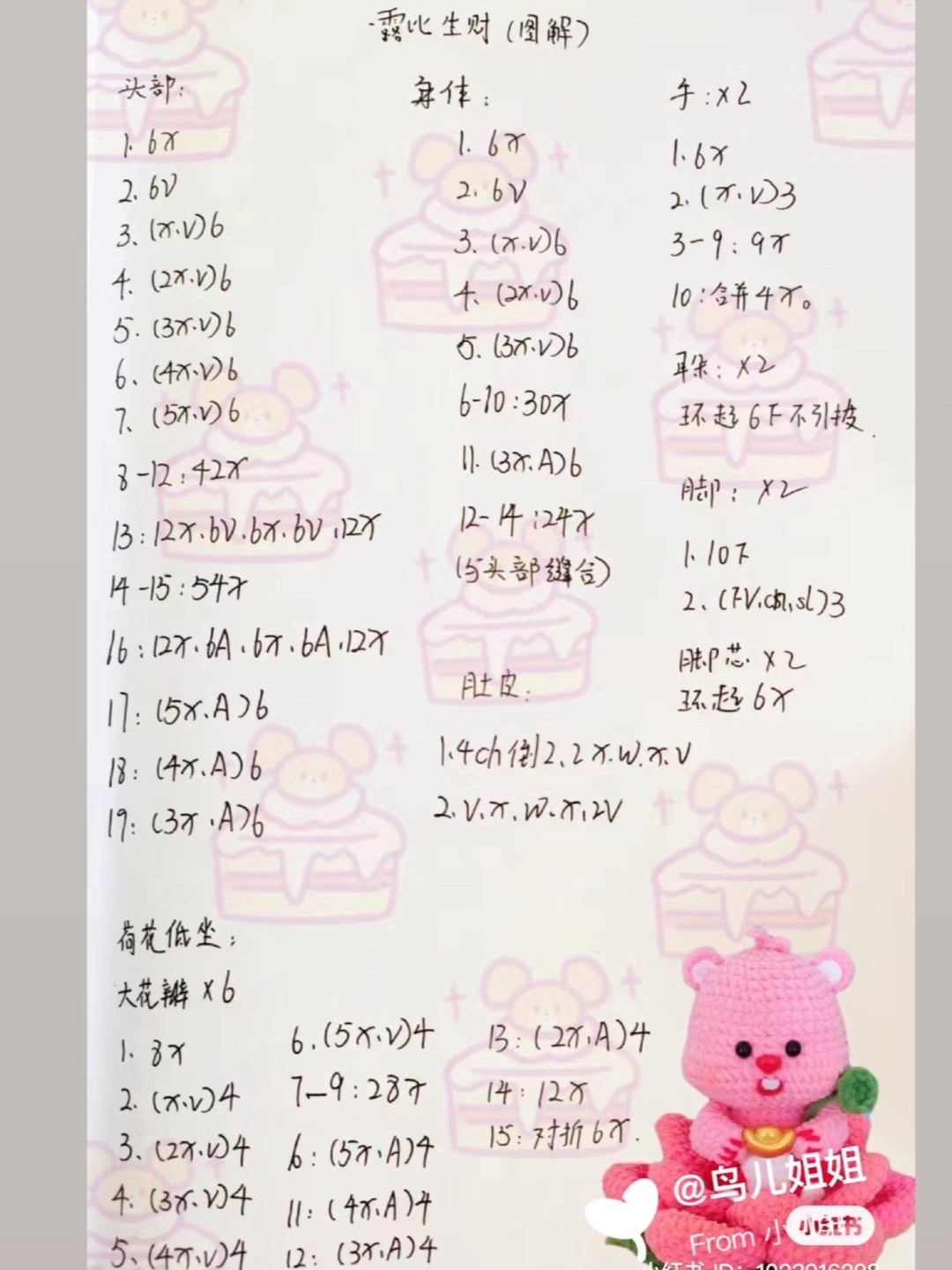 Crochet Pink Bear Inside Blooming Flower Pattern