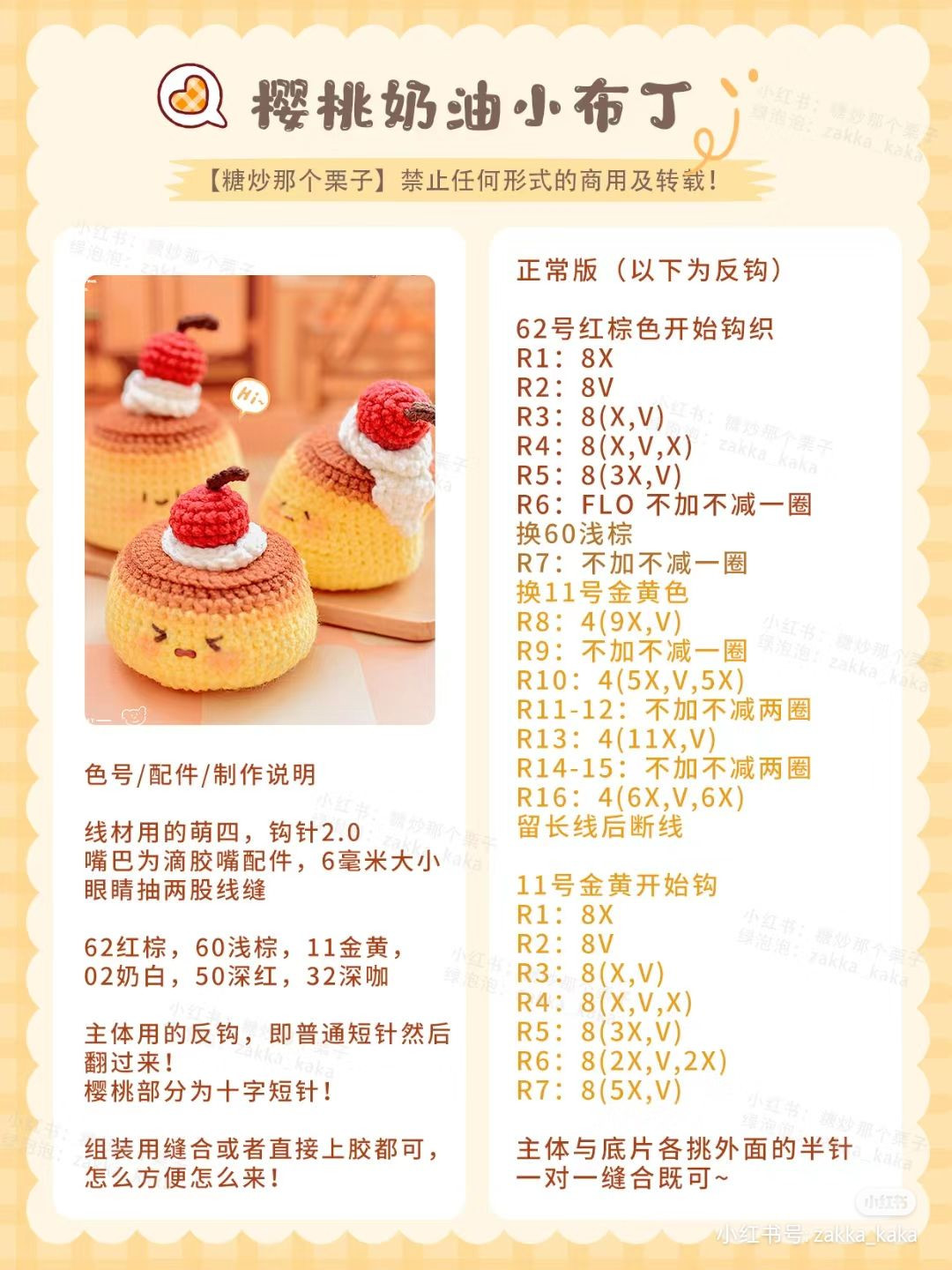 Crochet Pudding Amigurumi with Cute Cherry Topping