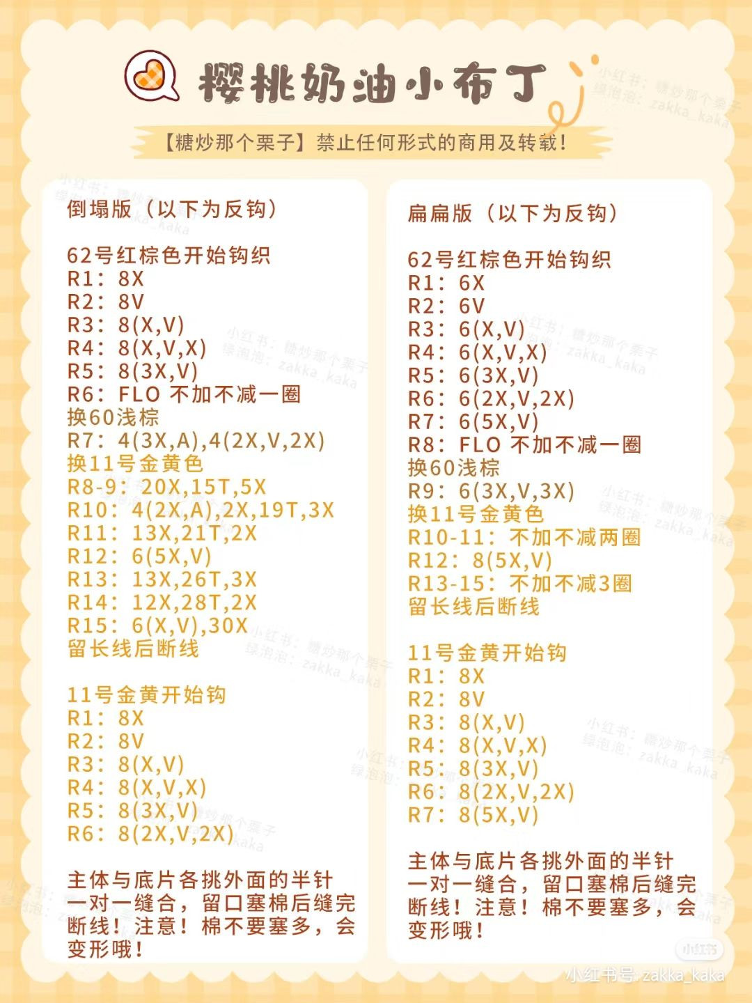 Crochet Pudding Amigurumi with Cute Cherry Topping