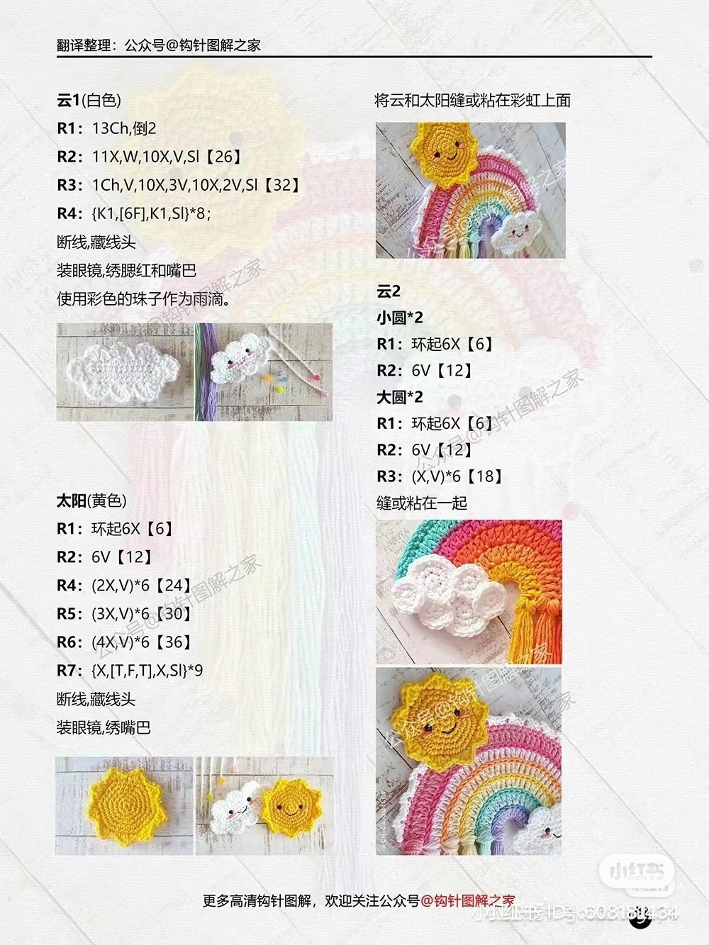 Crochet Rainbow with Sun and Cloud Pattern for Beginners