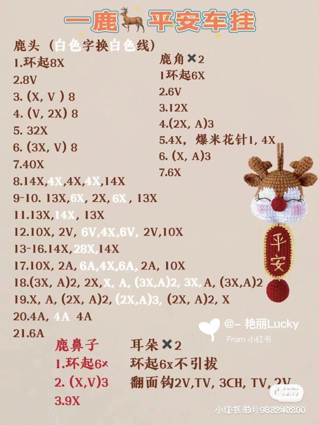 Crochet Reindeer Charm with Red Nose and Festive Banner