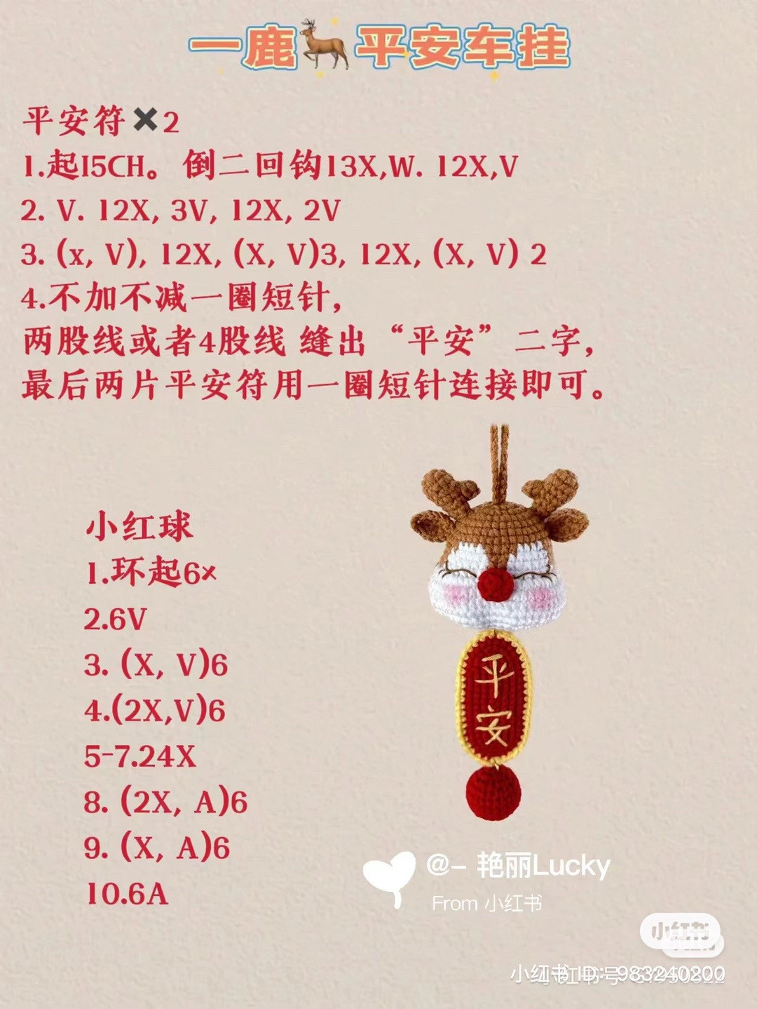 Crochet Reindeer Charm with Red Nose and Festive Banner