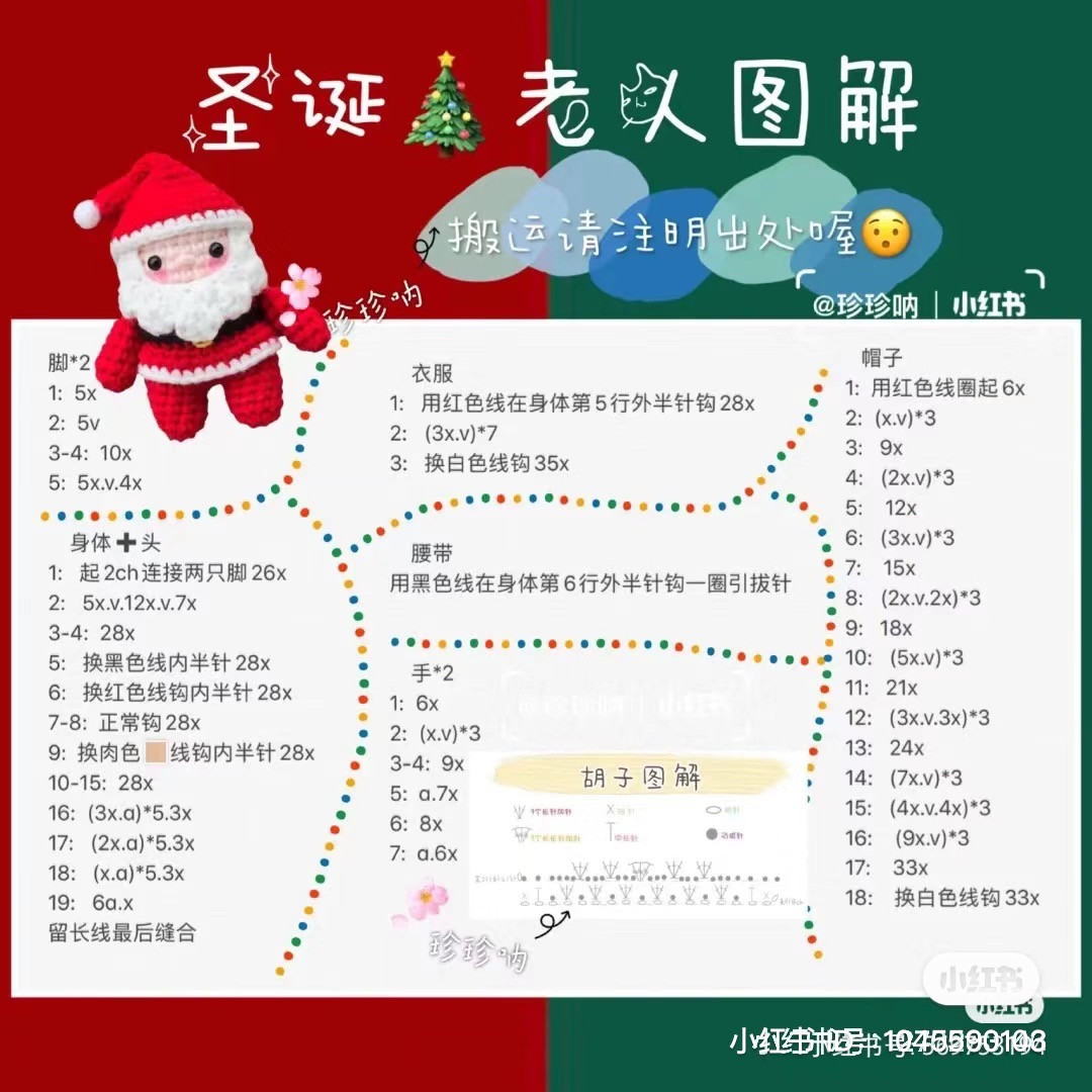 Crochet Santa Claus Keychain with Festive Decorations