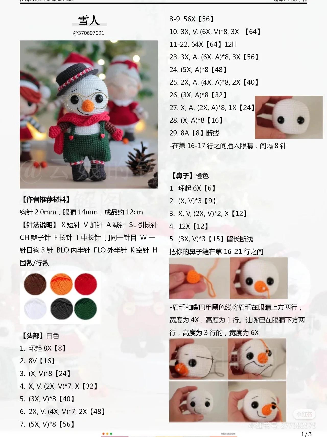 Crochet Snowman with Hat and Scarf for Christmas Decoration