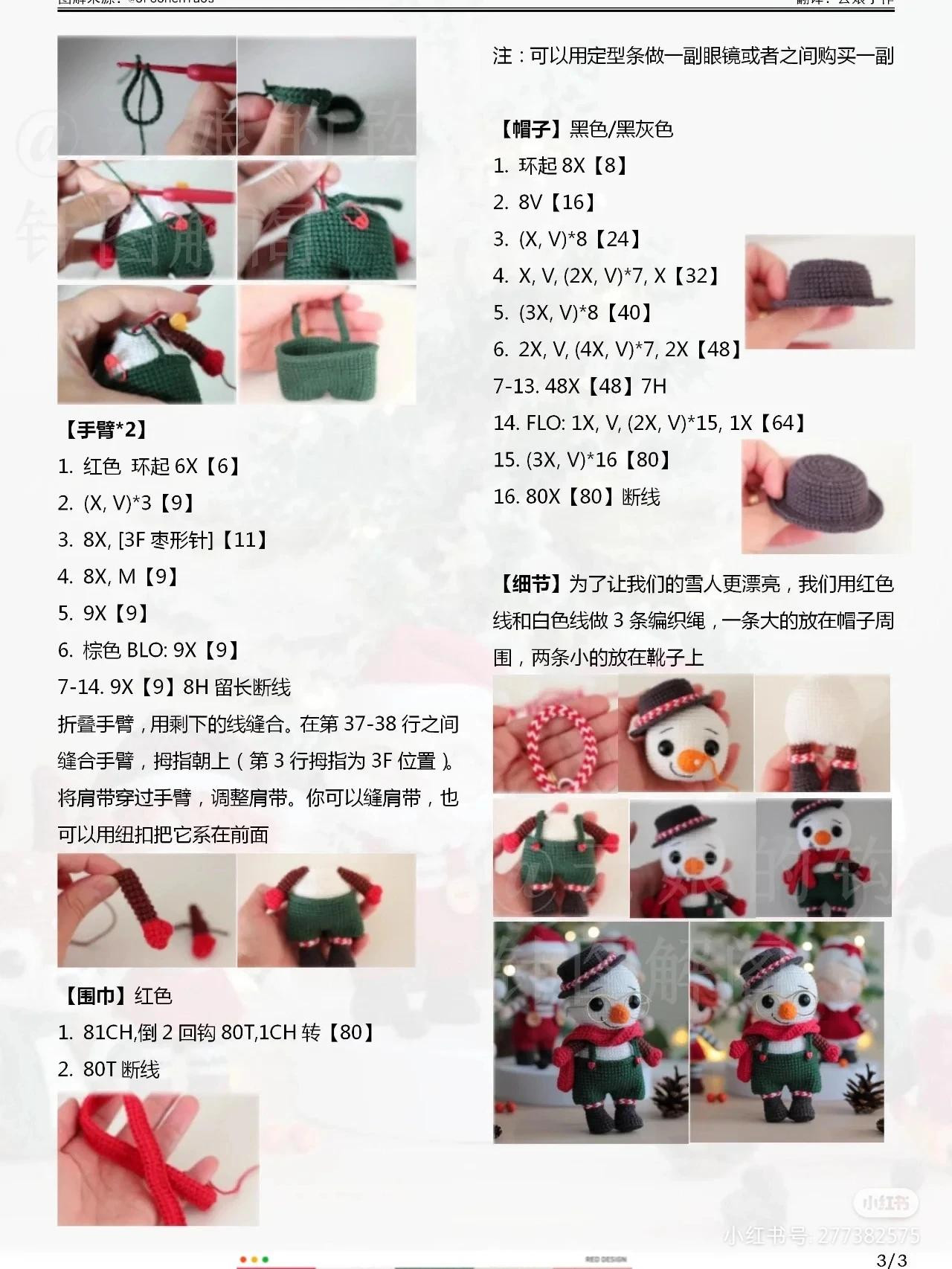 Crochet Snowman with Hat and Scarf for Christmas Decoration