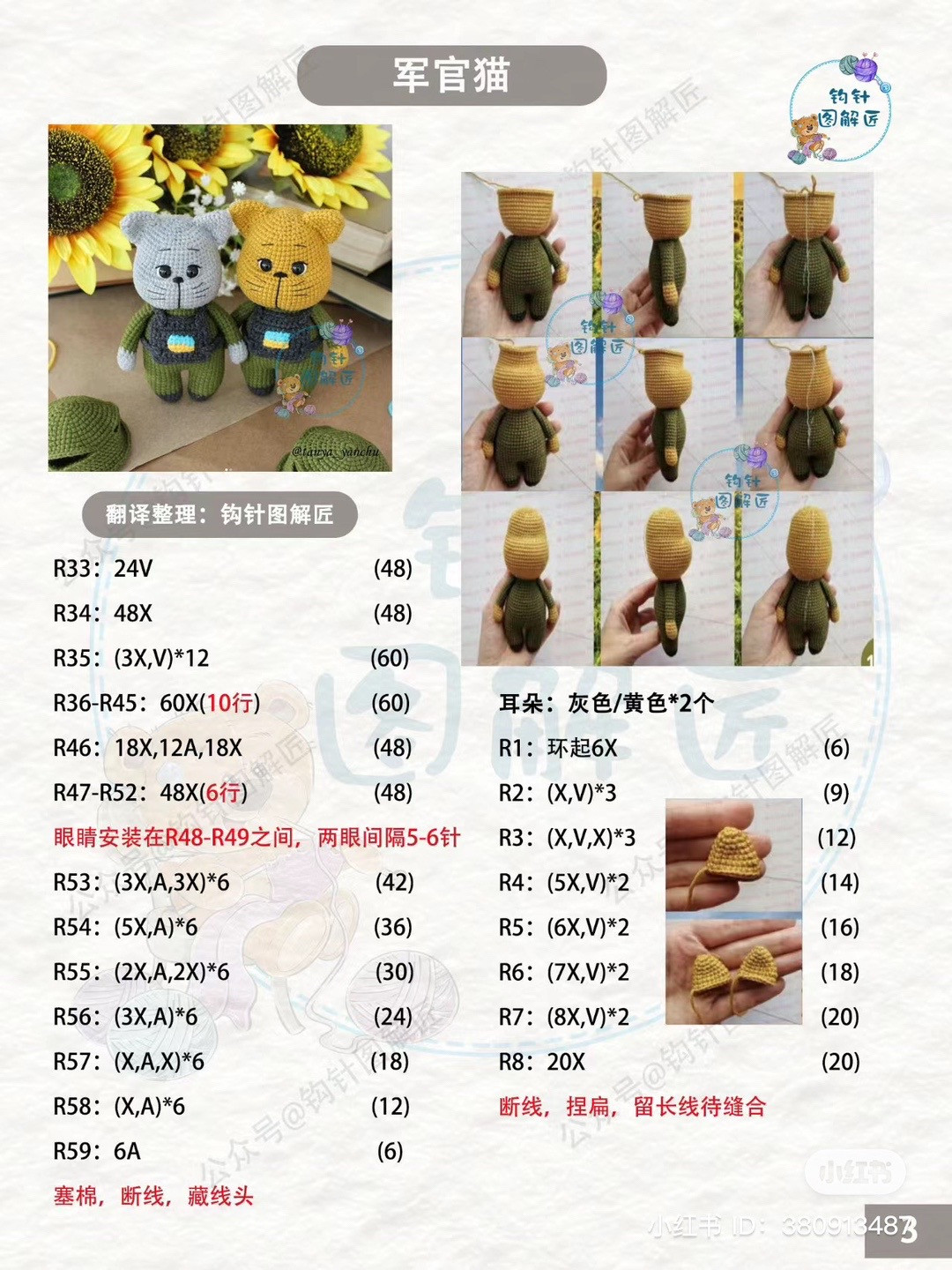 Crochet Soldier Cats Pattern with Sunflower Background