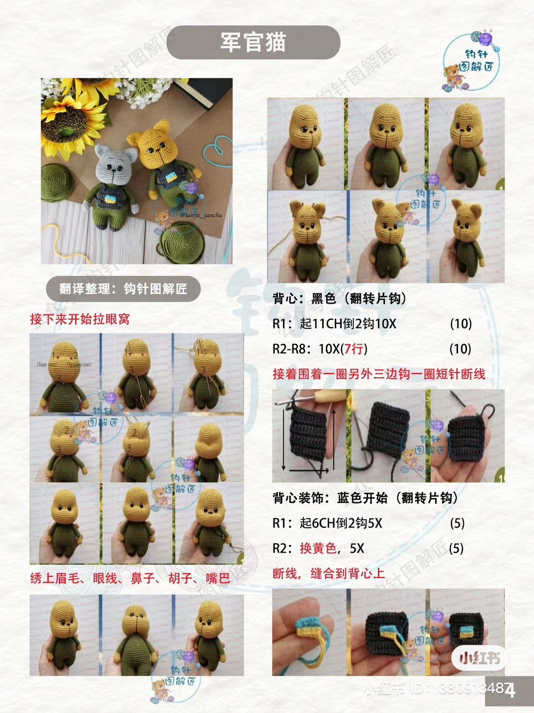 Crochet Soldier Cats Pattern with Sunflower Background