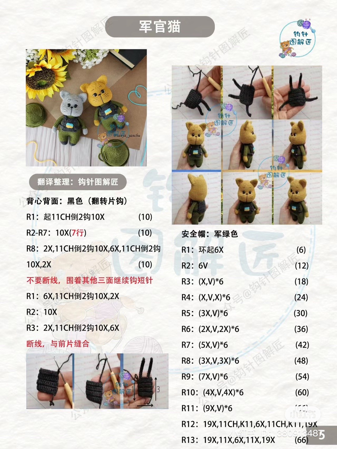 Crochet Soldier Cats Pattern with Sunflower Background