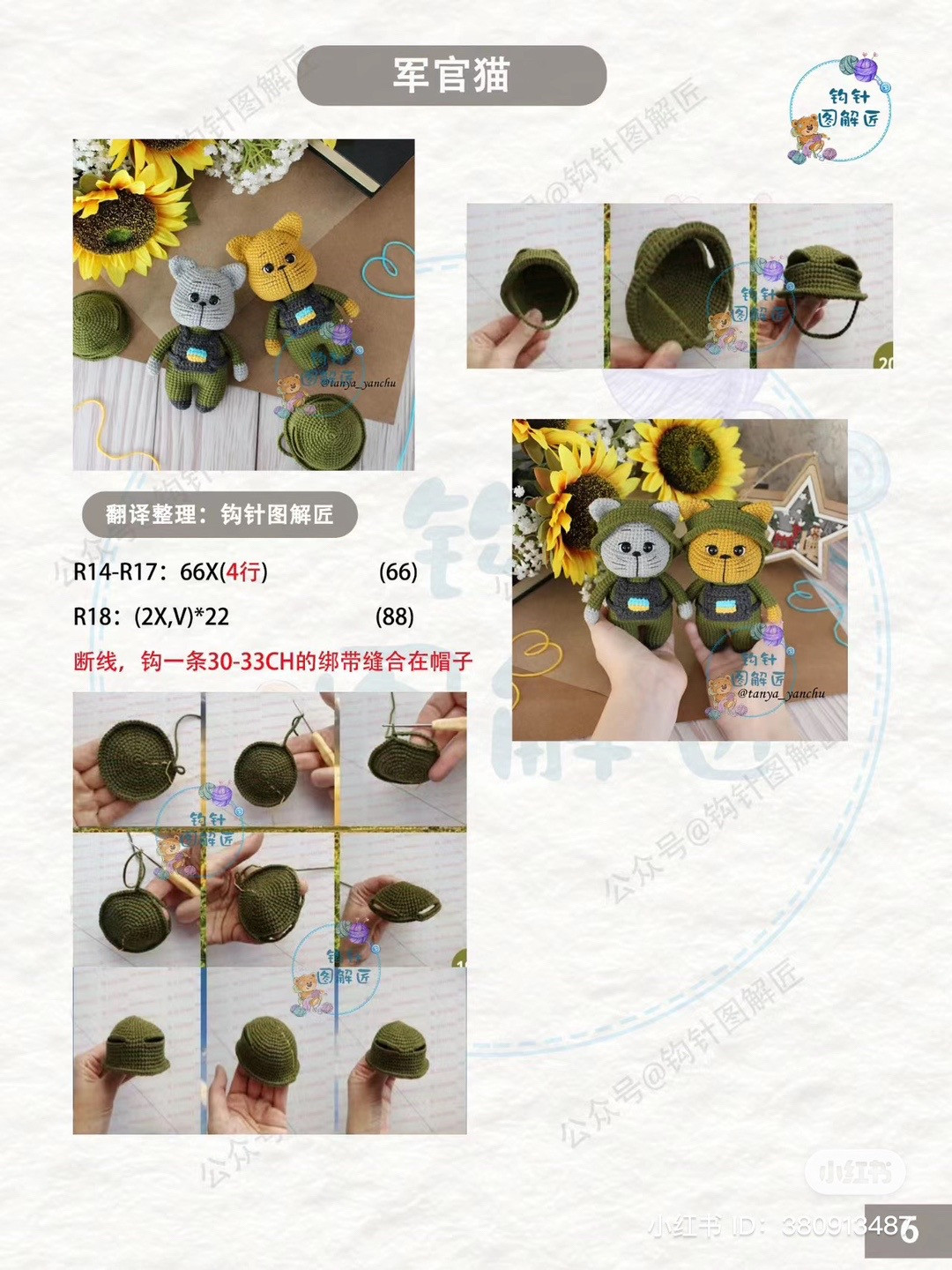 Crochet Soldier Cats Pattern with Sunflower Background