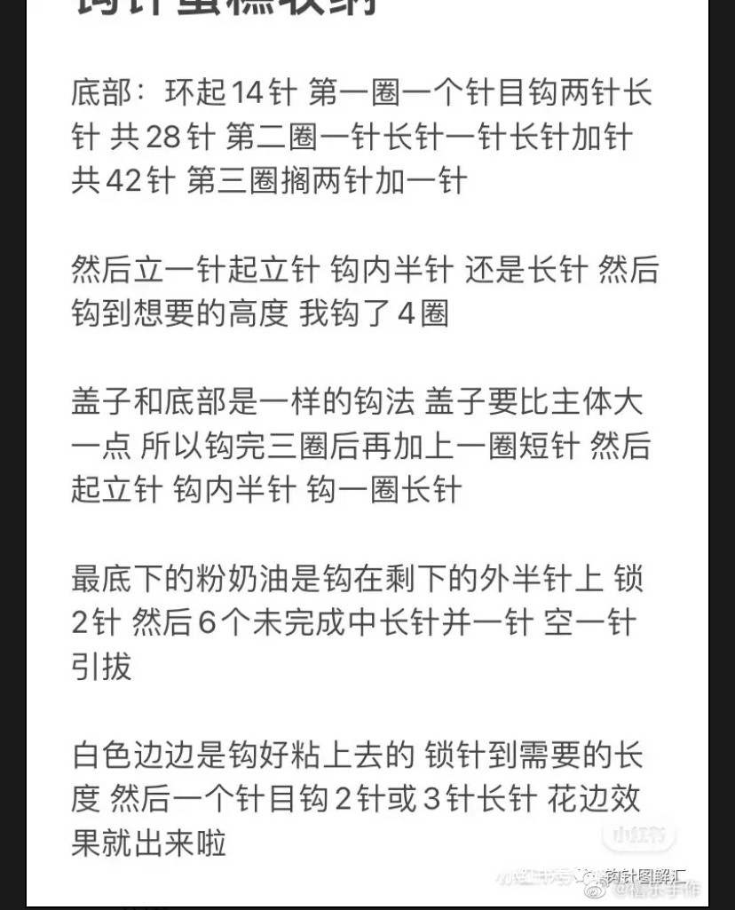 Crochet Strawberry Cake Pattern for Special Birthdays