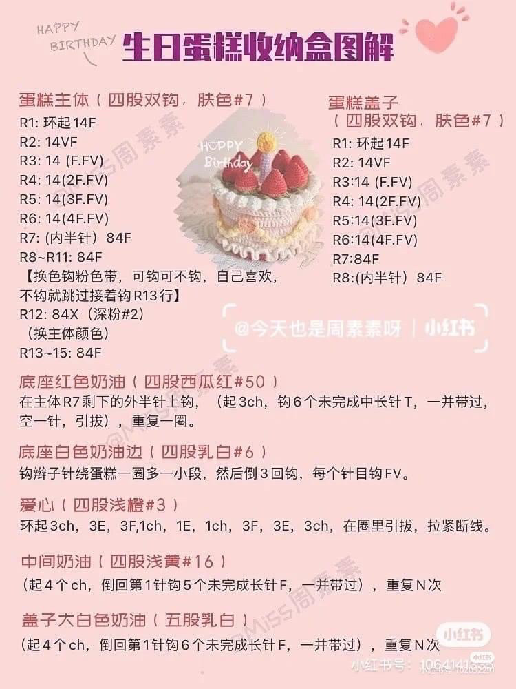 Crochet Strawberry Cake Pattern for Special Birthdays