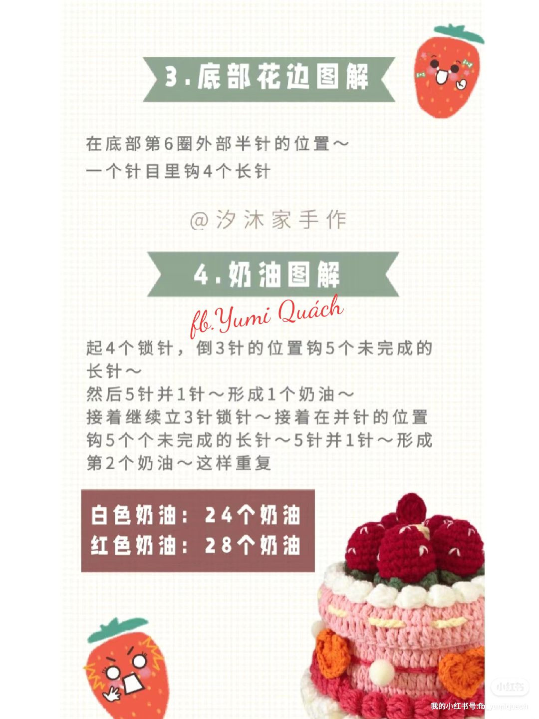 Crochet Strawberry Cream Cake Pattern for Beginners