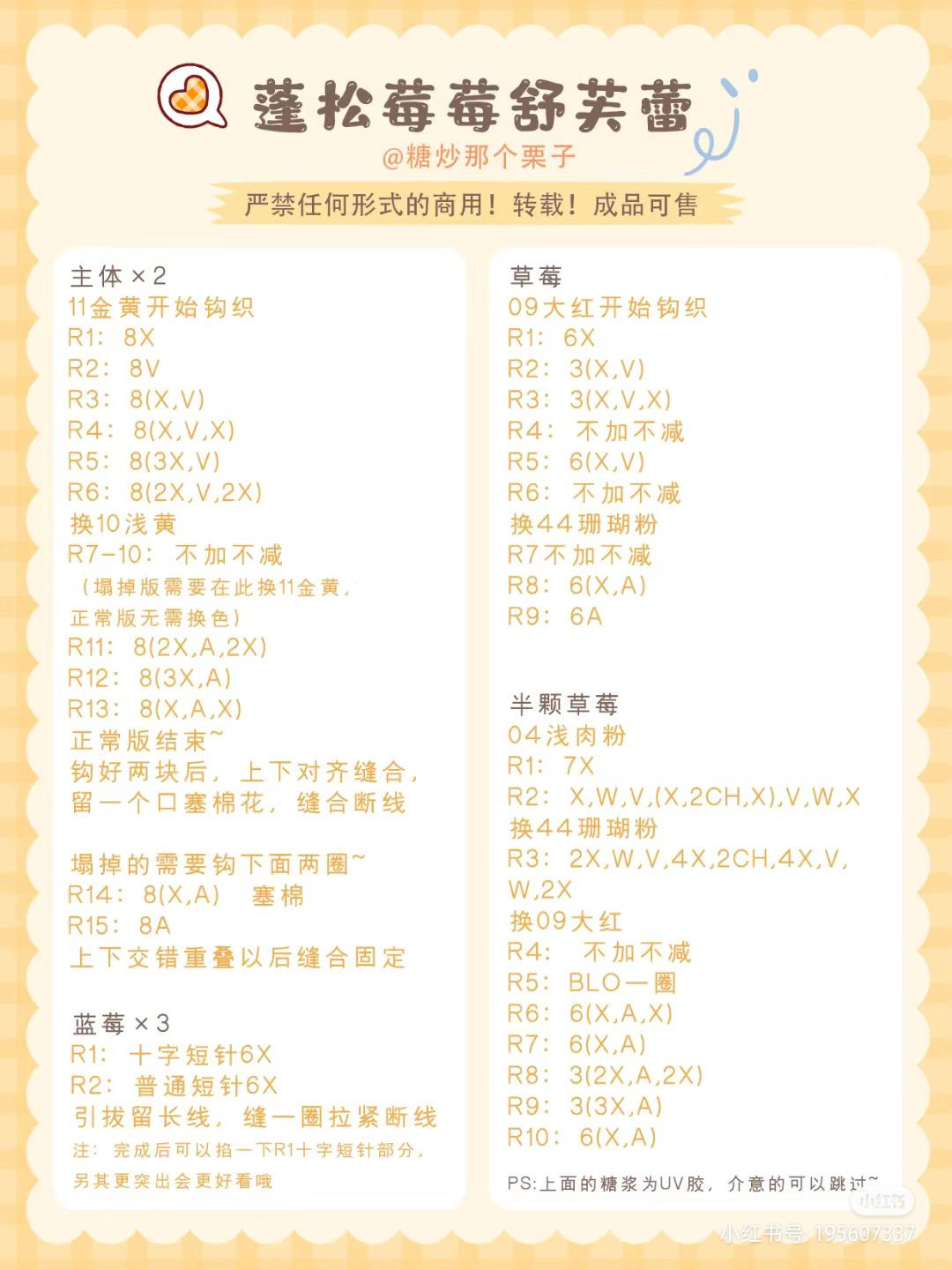 Crochet Strawberry Shortcake Pattern with Berries and Cream