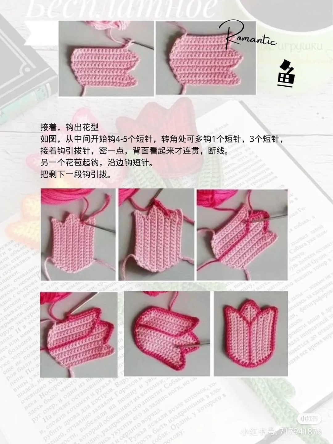 Crochet Tulip Bookmark Pattern for Book Lovers