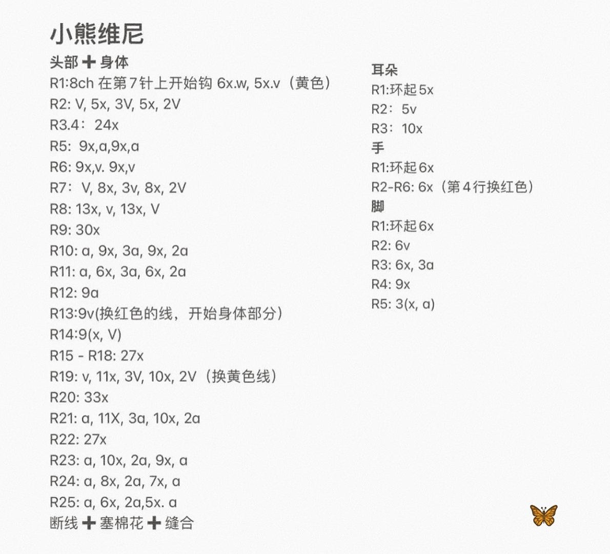 Crochet Winnie the Pooh and Piglet Amigurumi Pattern