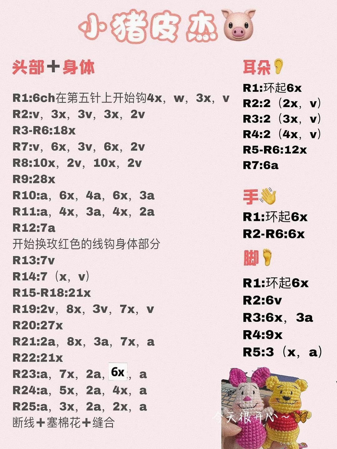 Crochet Winnie the Pooh and Piglet Amigurumi Pattern