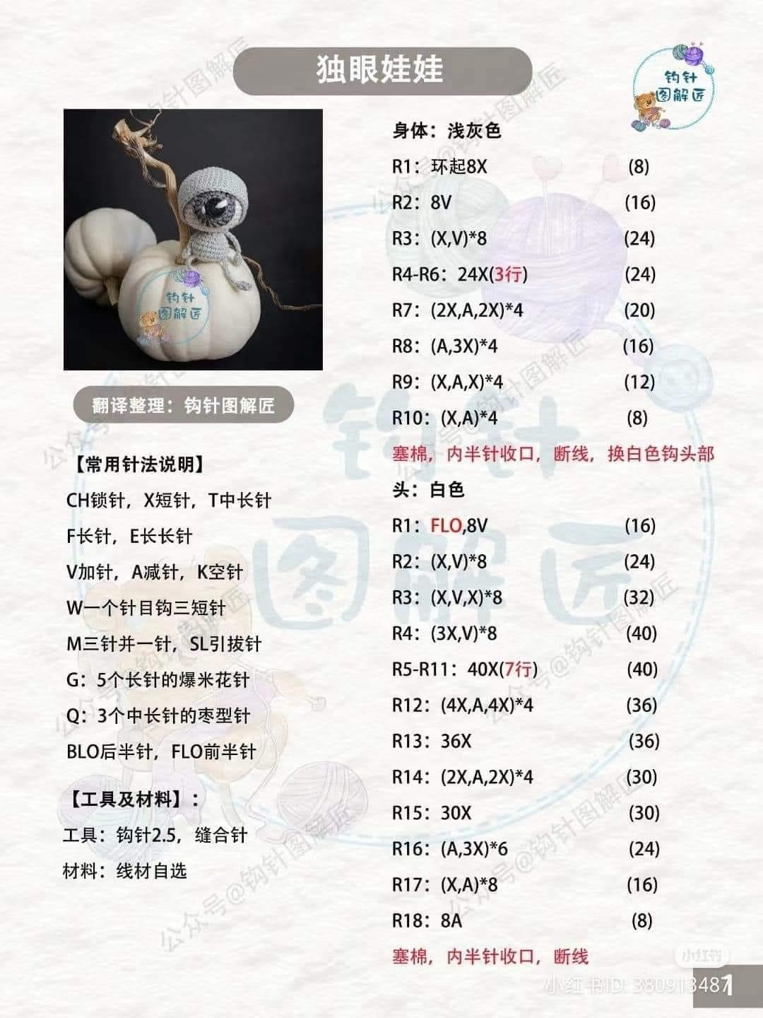 Crochet Your Own Adorable Eyeball Creature with This Pattern