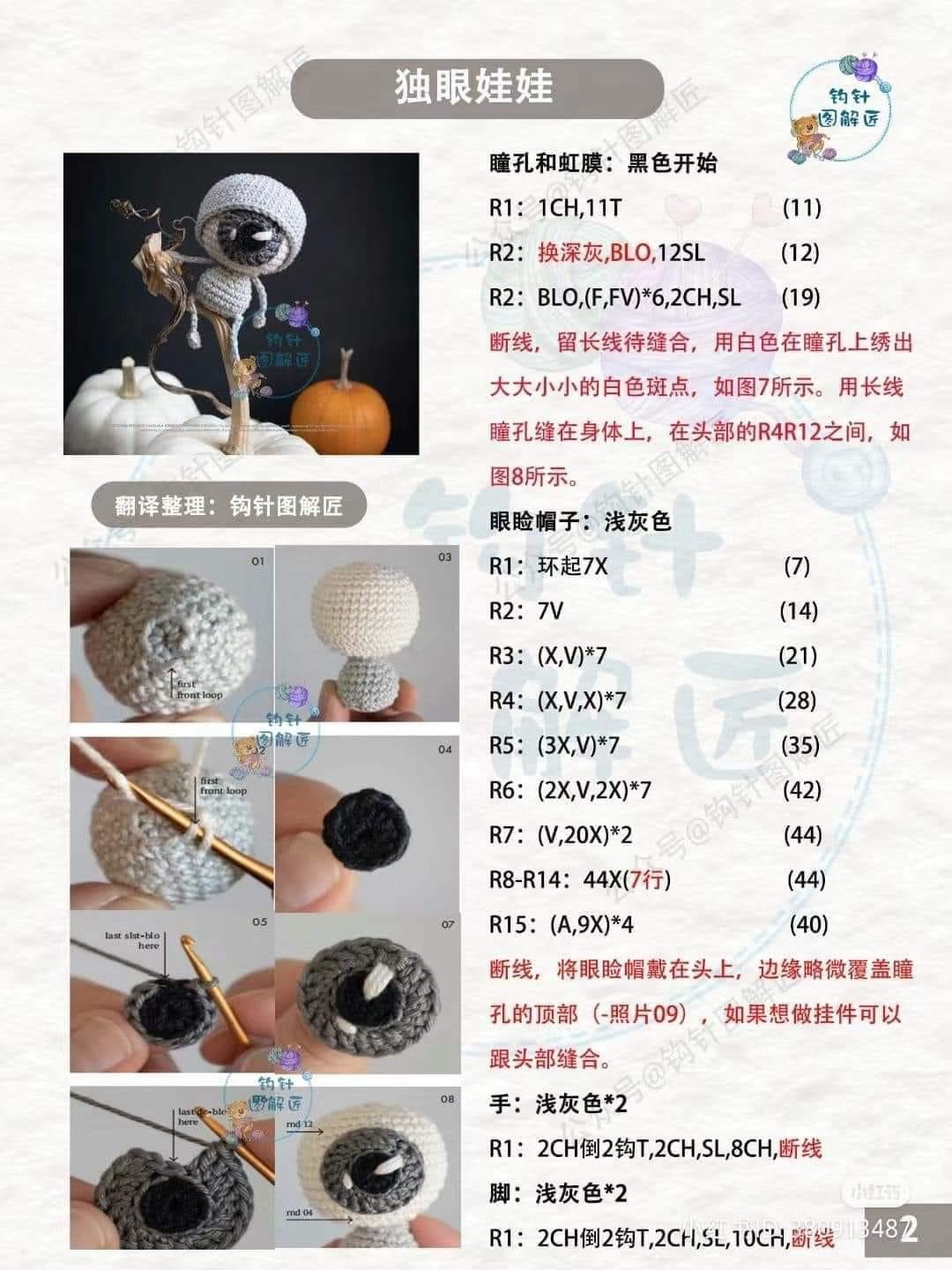 Crochet Your Own Adorable Eyeball Creature with This Pattern