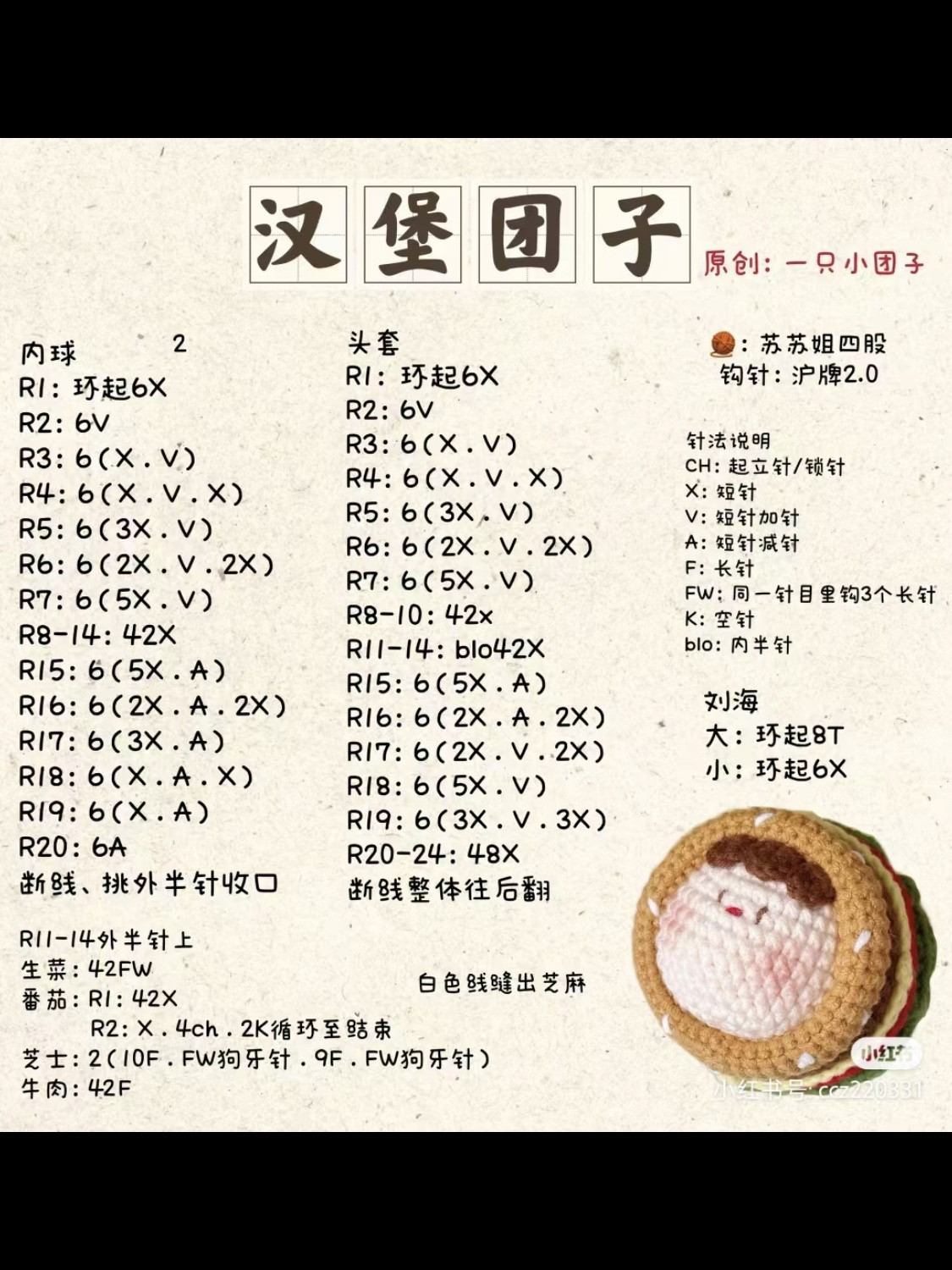 Cute Amigurumi Crochet Patterns: Taco and Soda Bottle