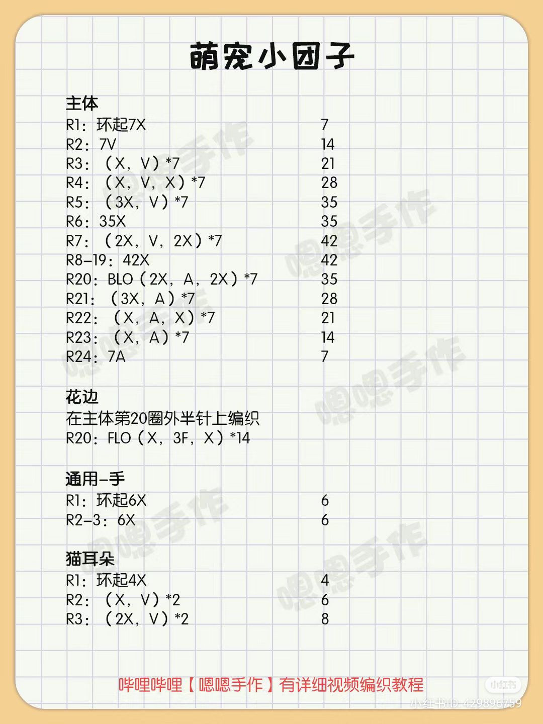 Cute Animal Crochet Patterns for Beginners