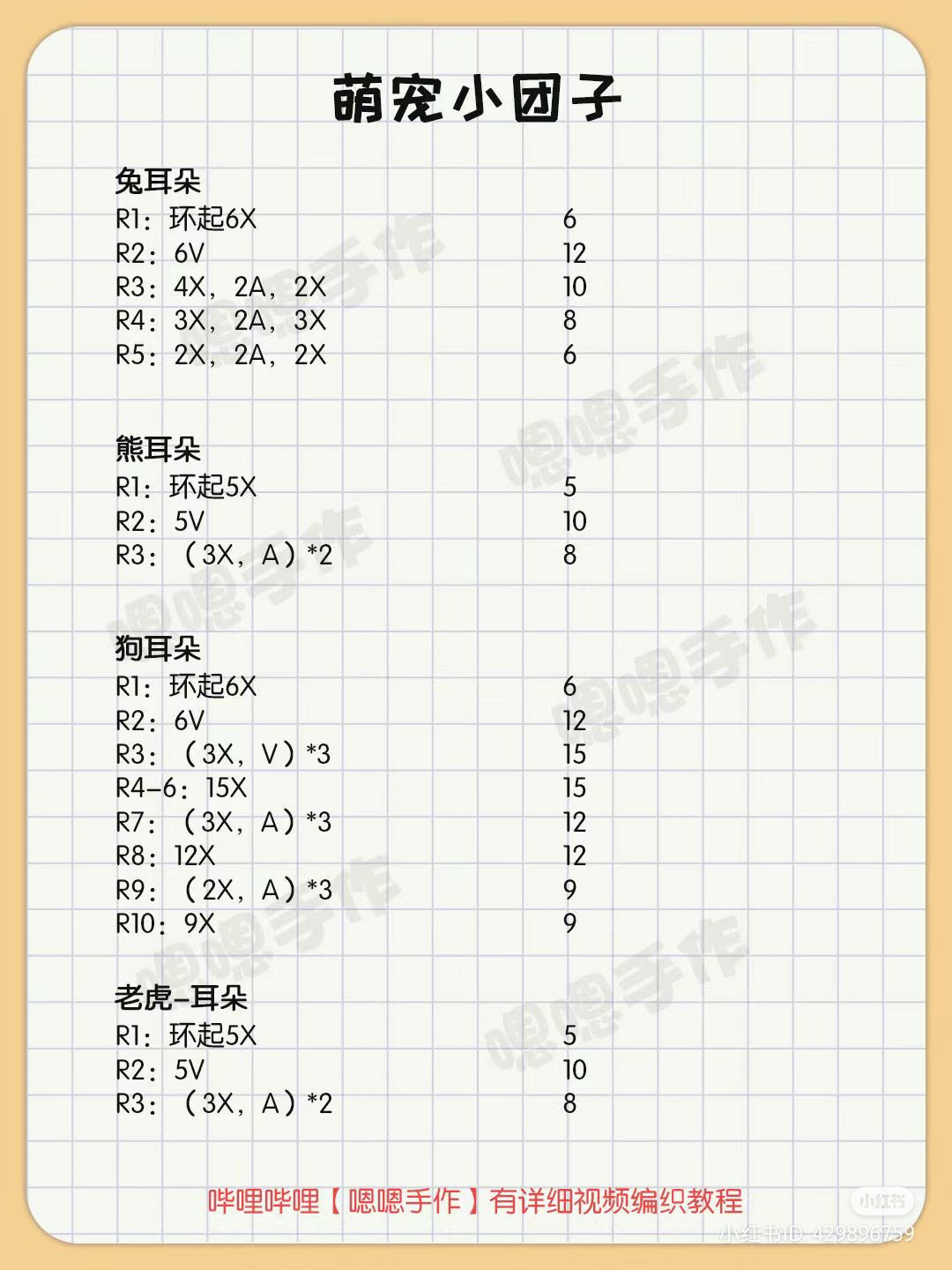 Cute Animal Crochet Patterns for Beginners