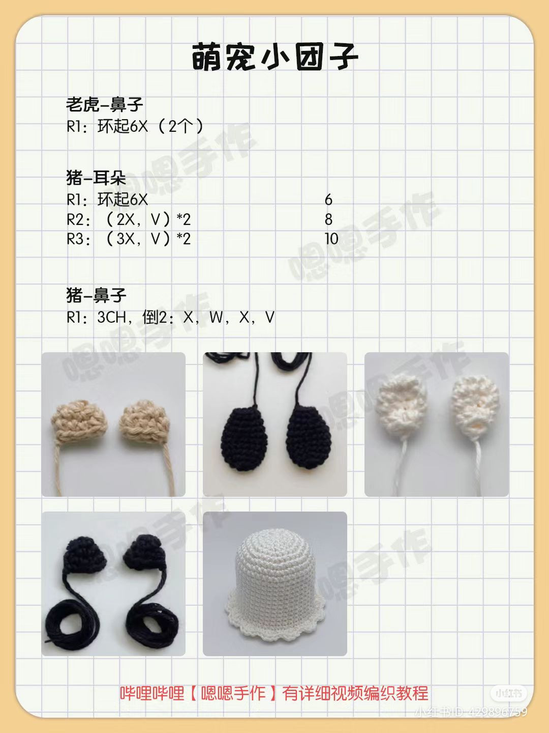 Cute Animal Crochet Patterns for Beginners