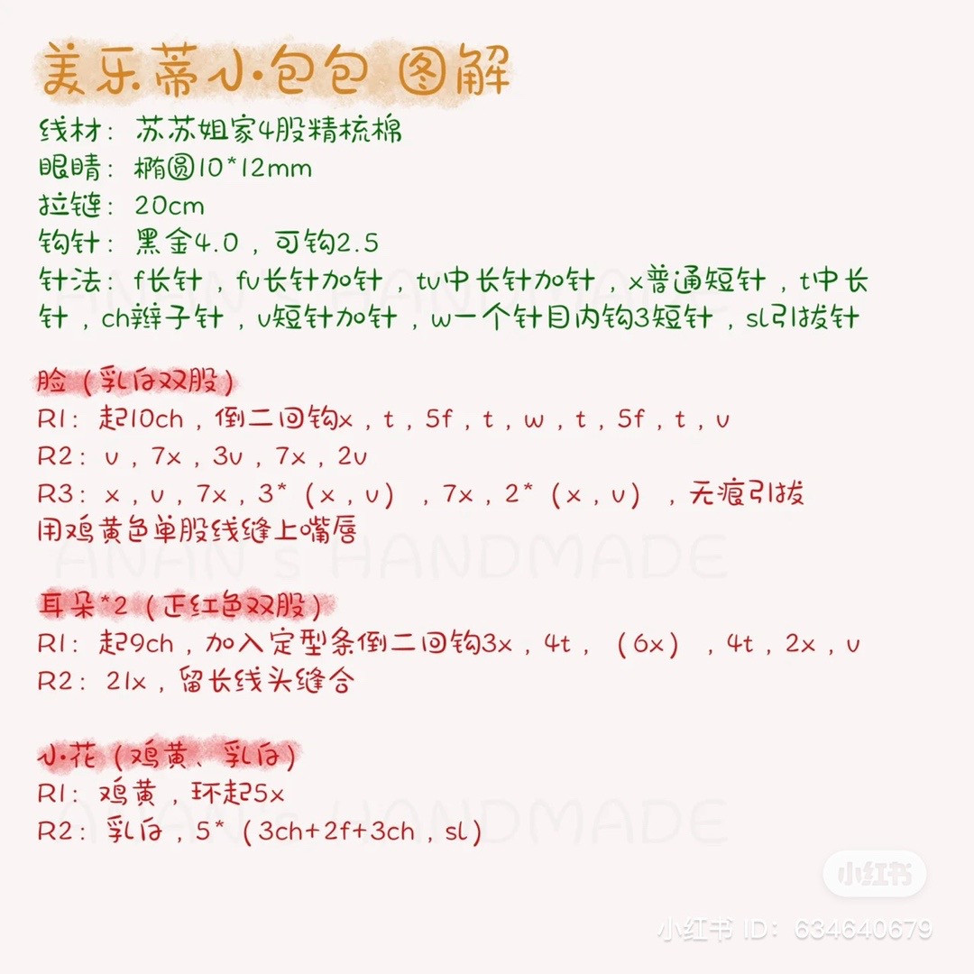 Cute Bunny Crochet Purse Pattern for Beginners