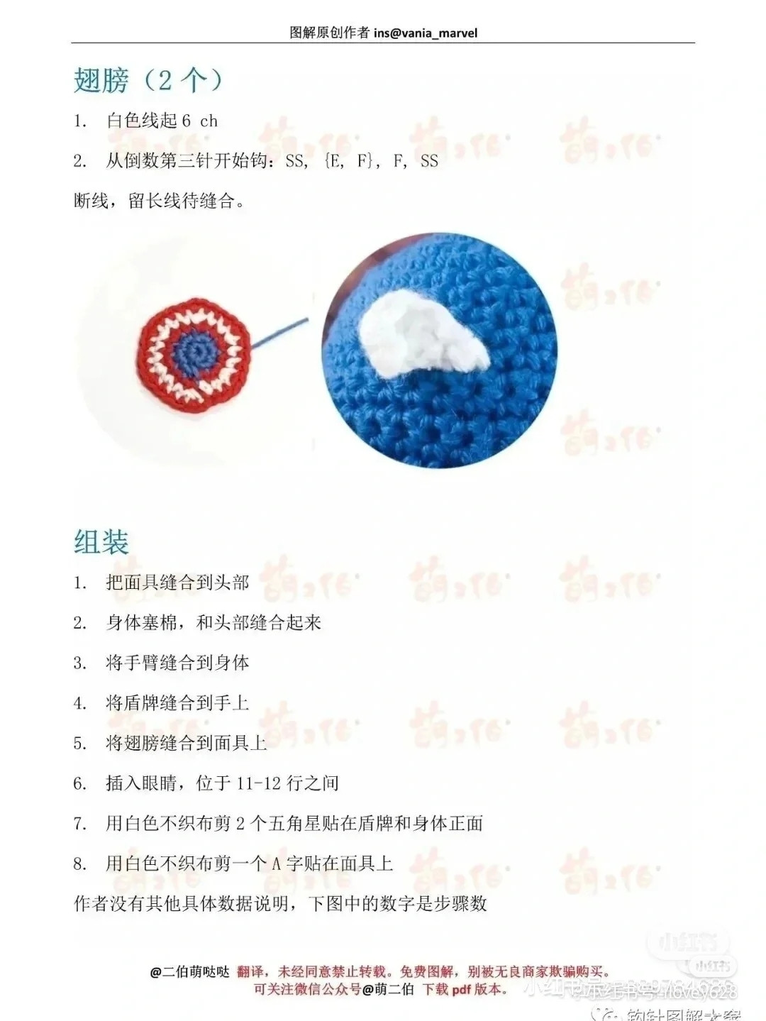 Cute Captain America Crochet Doll with Red Bunnies and Santa Background