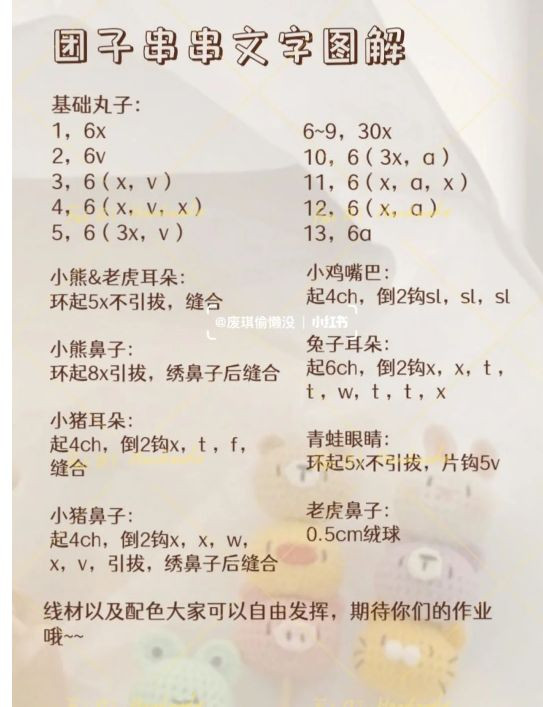 Cute Crochet Animal Skewers for Summer Handmade Fun