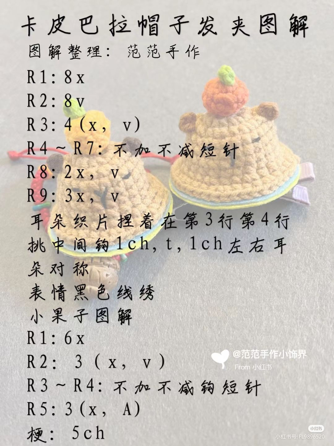 Cute Crochet Bear Hats with Fruit Decorations