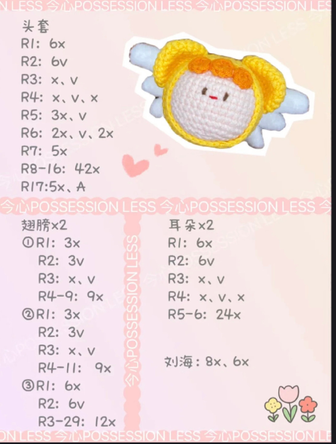 Cute Crochet Bear with Adorable Expression and Yellow Ears