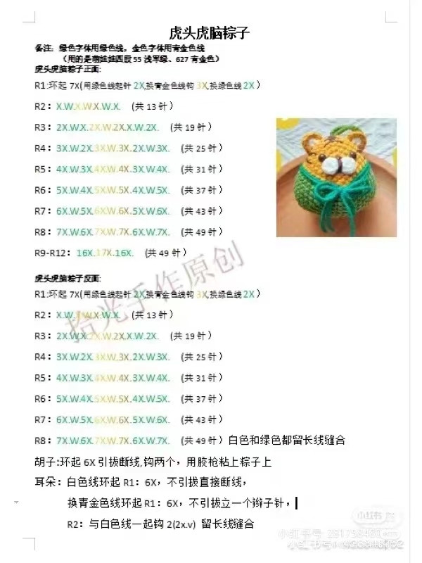 Cute Crochet Bear with Red Bow Pattern