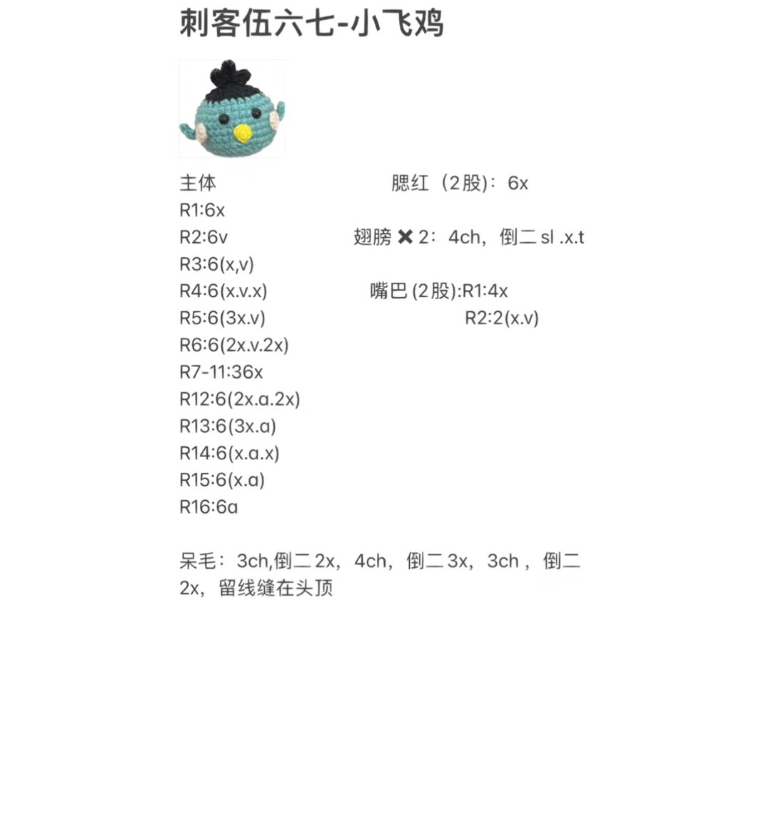 Cute Crochet Bird Amigurumi Pattern for Beginners