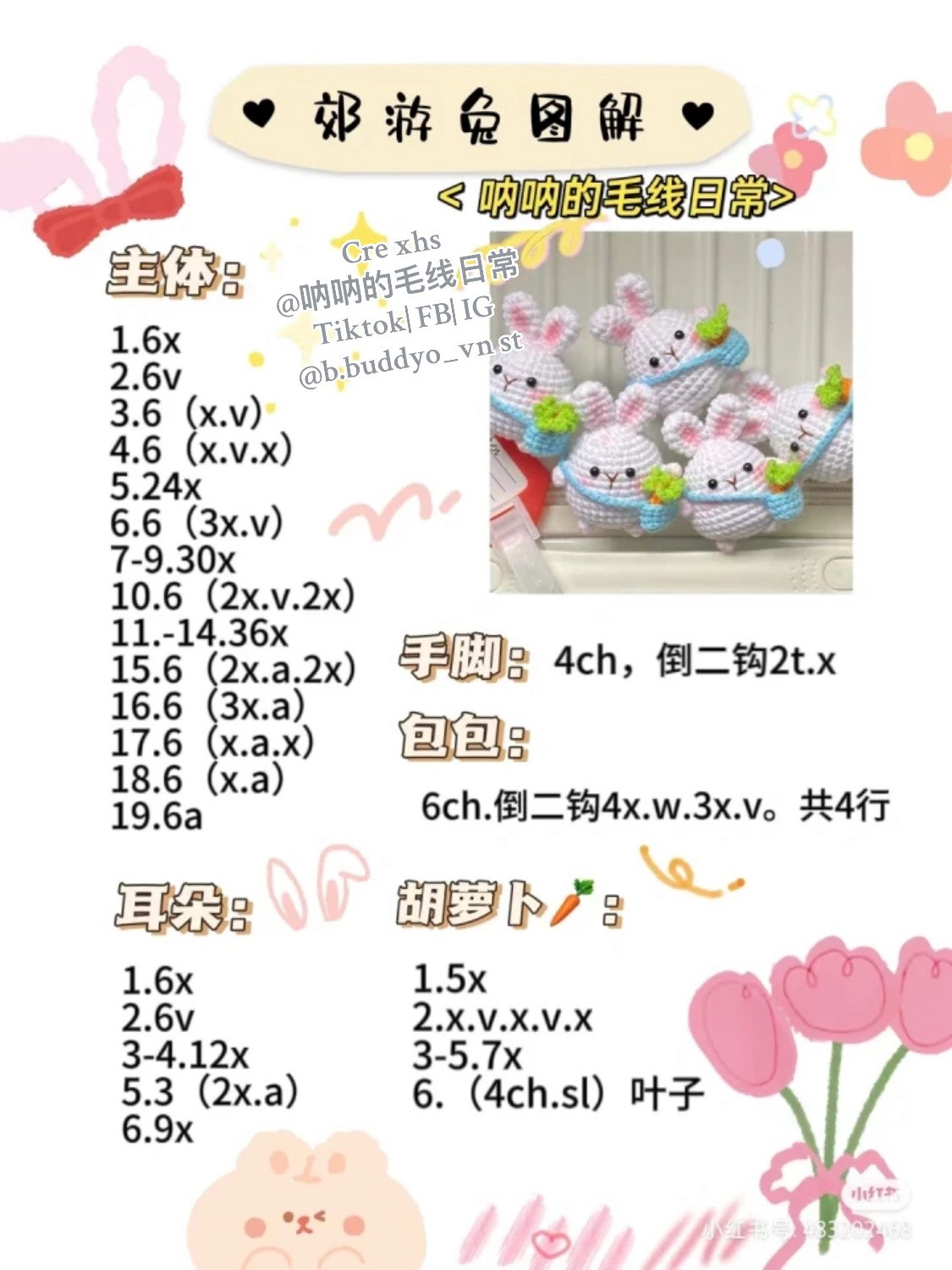 Cute Crochet Bunnies with Carrot Bags Pattern