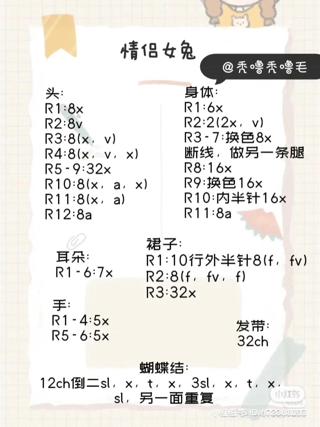 Cute Crochet Bunny Doll with Shiba Inu Background