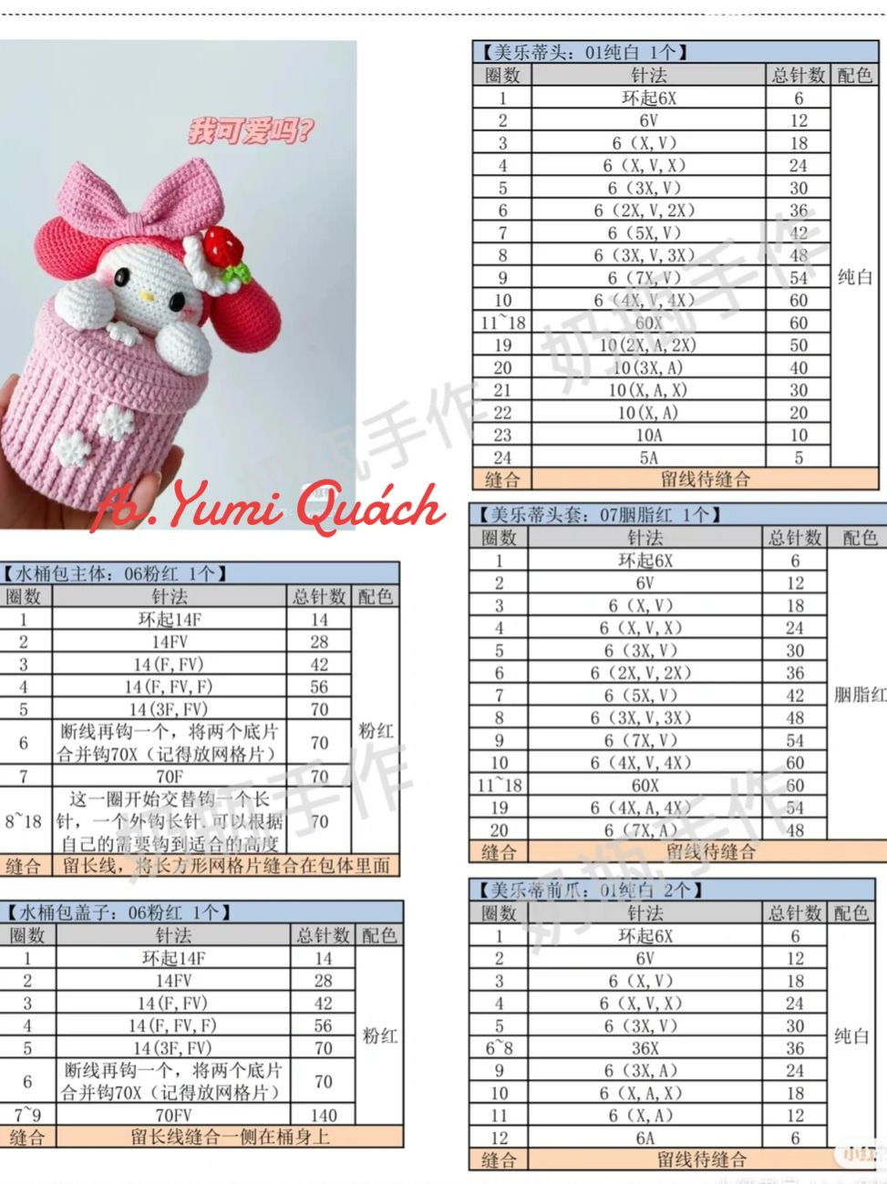 Cute Crochet Bunny in a Pink Cupcake Design