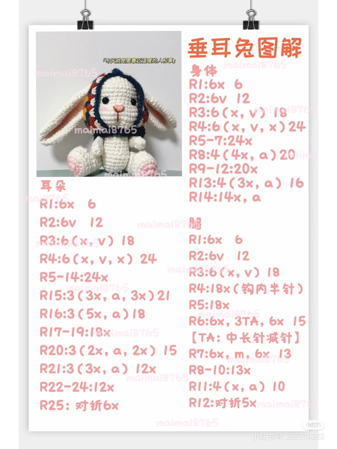 Cute Crochet Bunny with Adorable Long Ears and Cozy Hood
