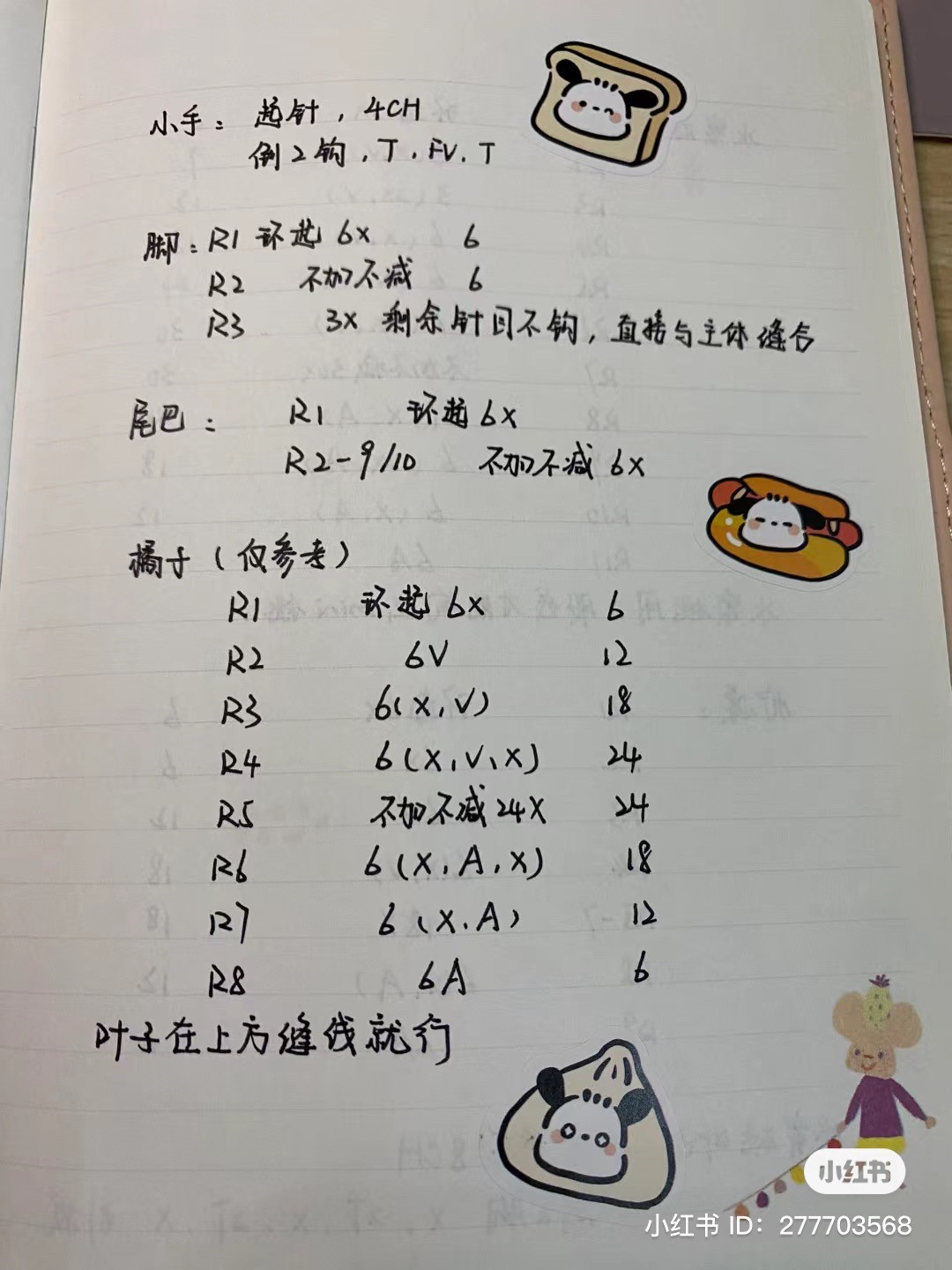 Cute Crochet Cat Balls with Fruit Decorations