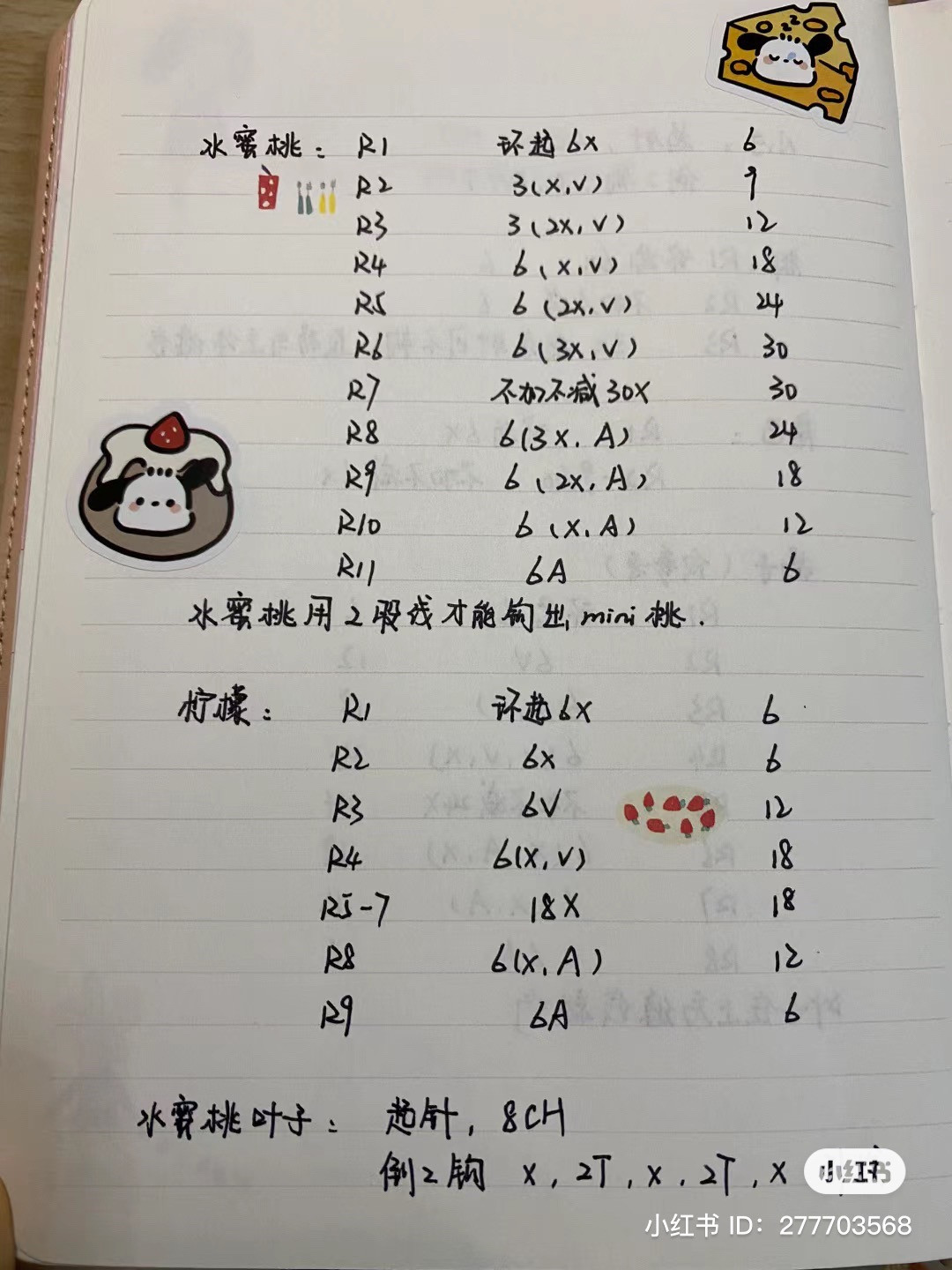 Cute Crochet Cat Balls with Fruit Decorations