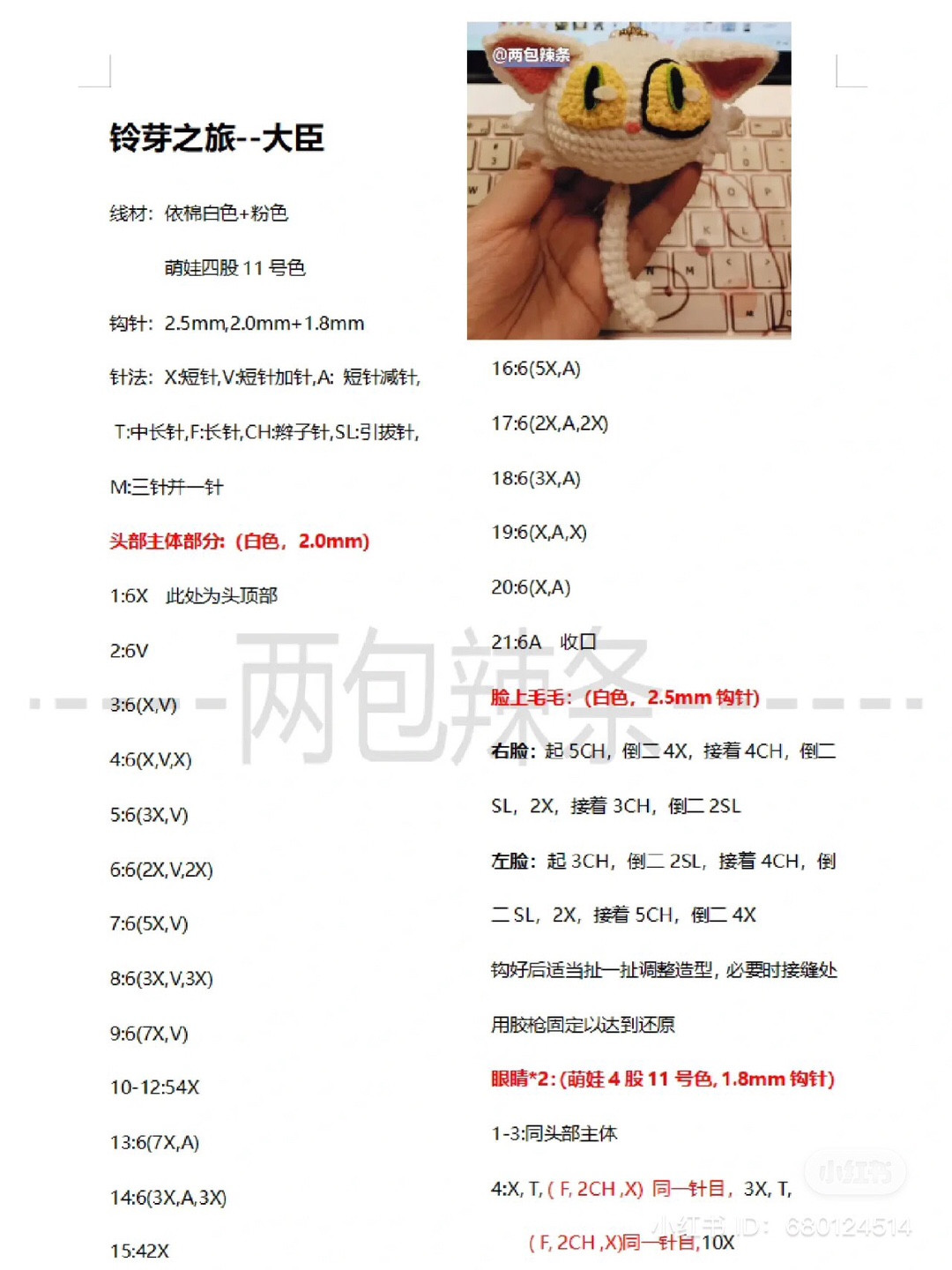 Cute Crochet Cat Plushie Pattern for Beginners