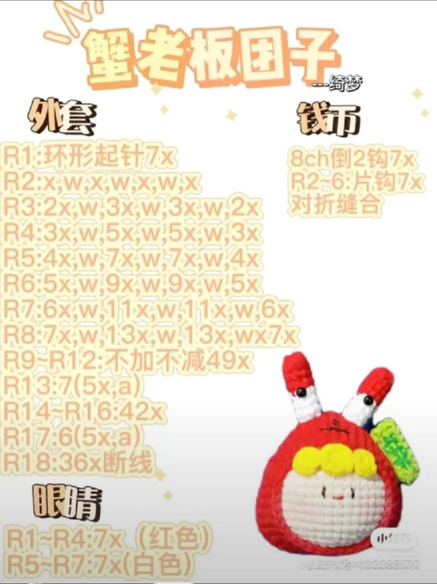 Cute Crochet Crab with Leaf Accessory Pattern