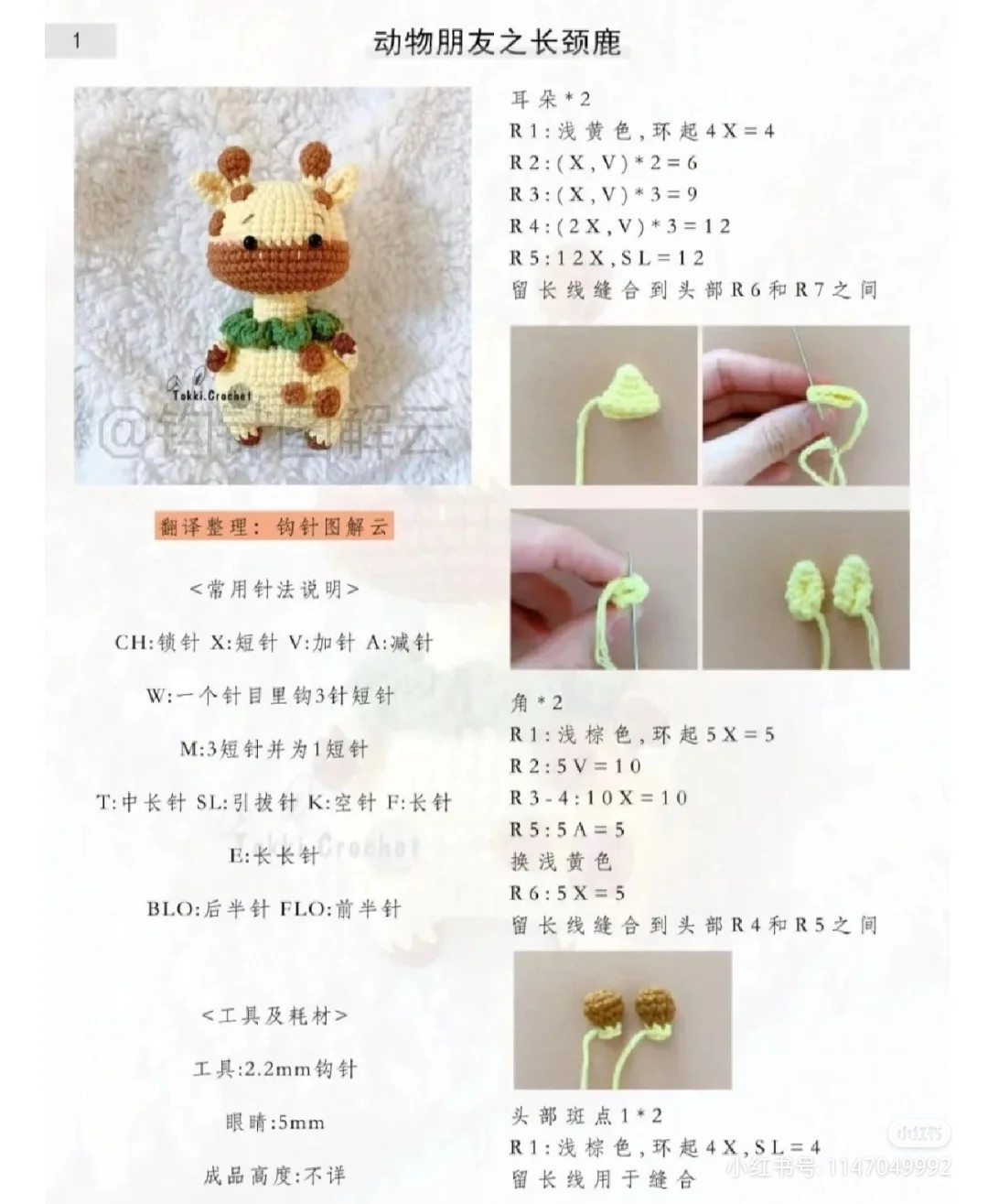 Cute Crochet Giraffe Amigurumi Pattern for Beginners